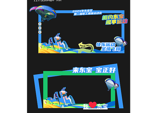 给湖北客户做的趣味运动会设计一稿过  谢谢客户信任哈