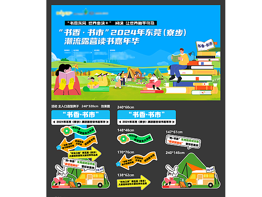 读书会主画面和美陈全套一稿过 谢谢东莞客户的信任