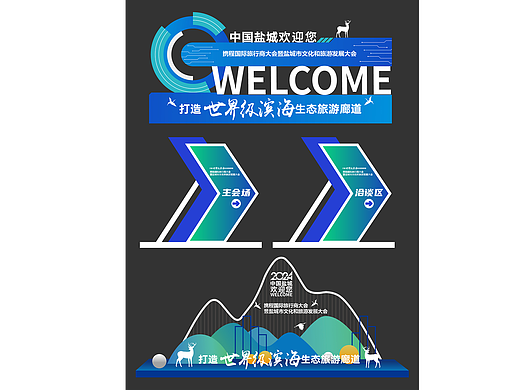 王老师实操案例  谢谢客户信任  会议峰会美陈设计