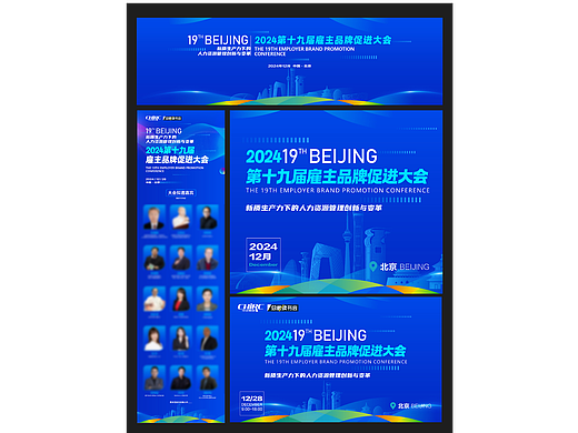 谢谢北京老客户的长期信任，峰会会议主画面全套设计