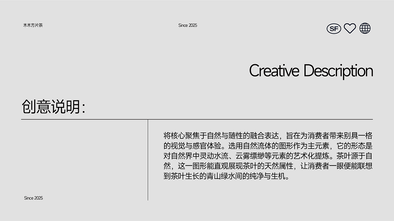 茶叶包装的自然流体美学