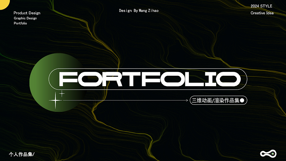 三维设计作品集