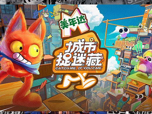 [Nothing]芒果TV-城市捉迷藏整体视觉规划