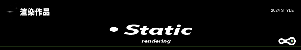 三维设计作品集