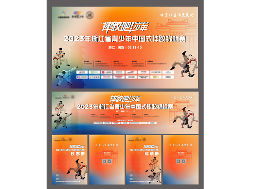 谢谢浙江客户的满分信任,摔跤全国赛主画面及全套设计