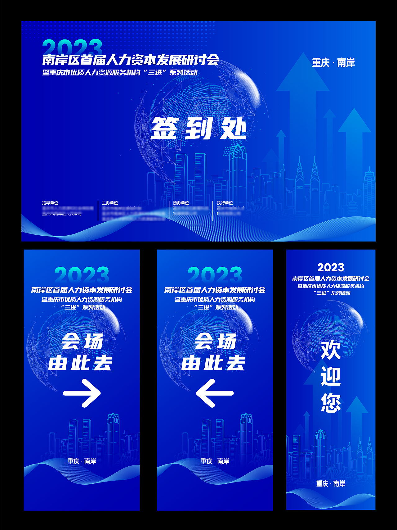 重庆人力资本研讨会主画面及全套延展设计  客户很满意