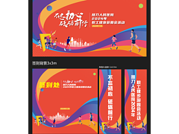 谢谢湖北老客户长期信任，健步走游园会主画面一稿过