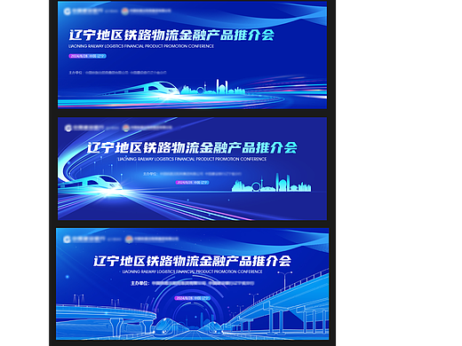 谢谢东北老客户信任,铁路物流产品推介会主画面定稿啦
