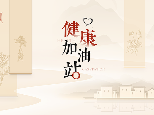 多媒体UI-健康加油站-互动查询屏