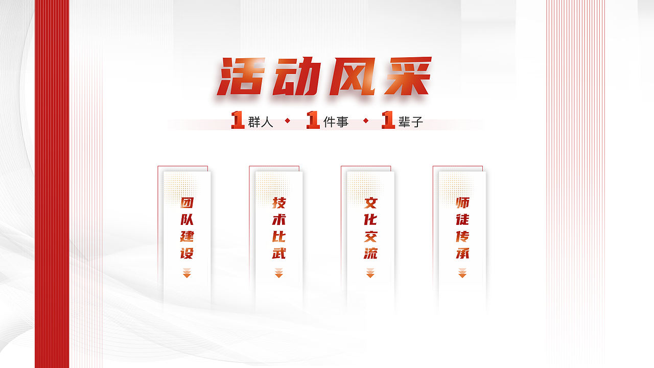 多媒体UI-企业活动风采-查询屏