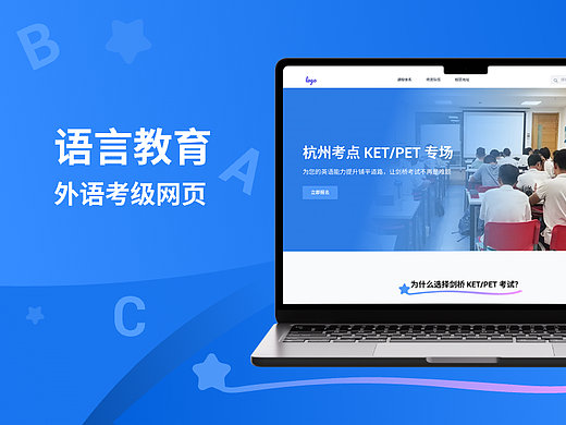 教培网站 | 考级 网页设计