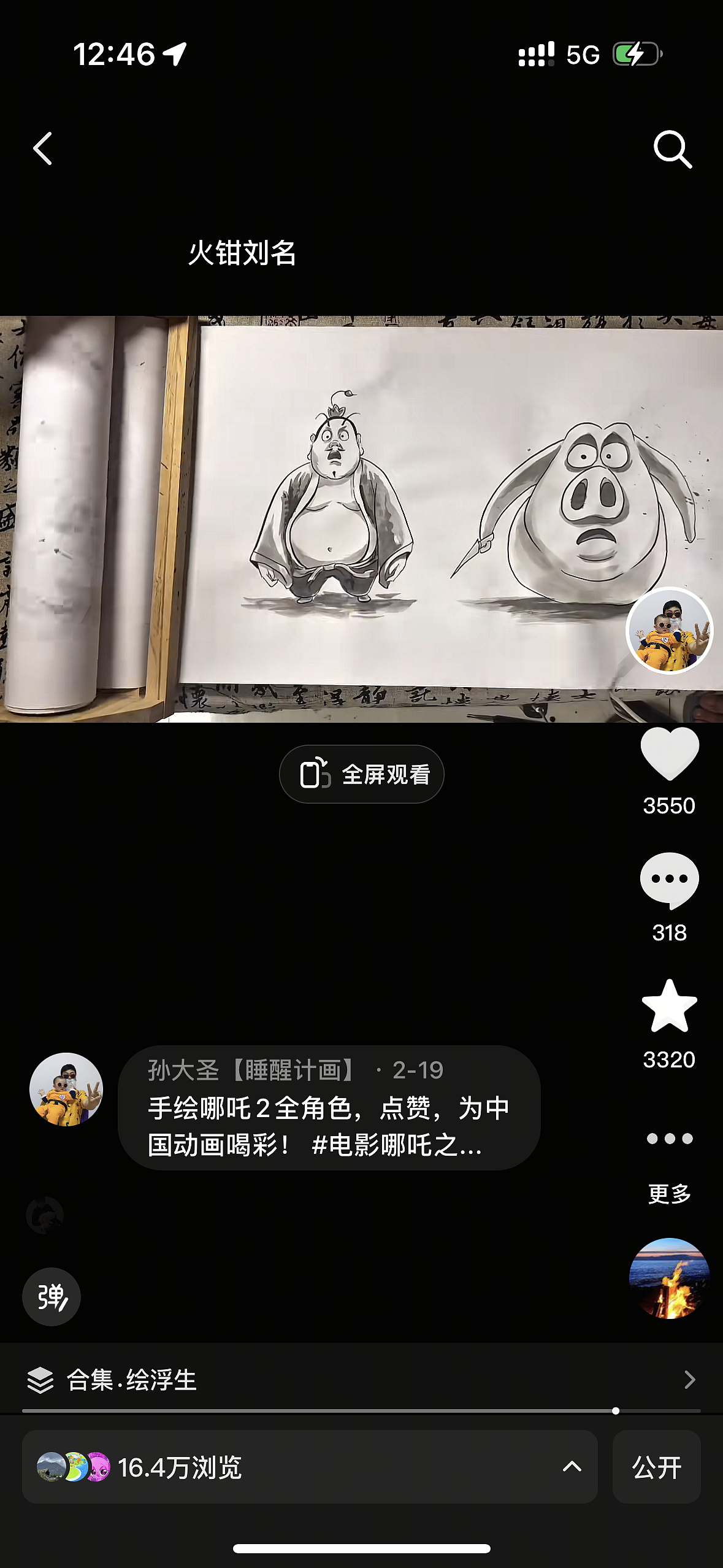 手绘哪吒2全部角色