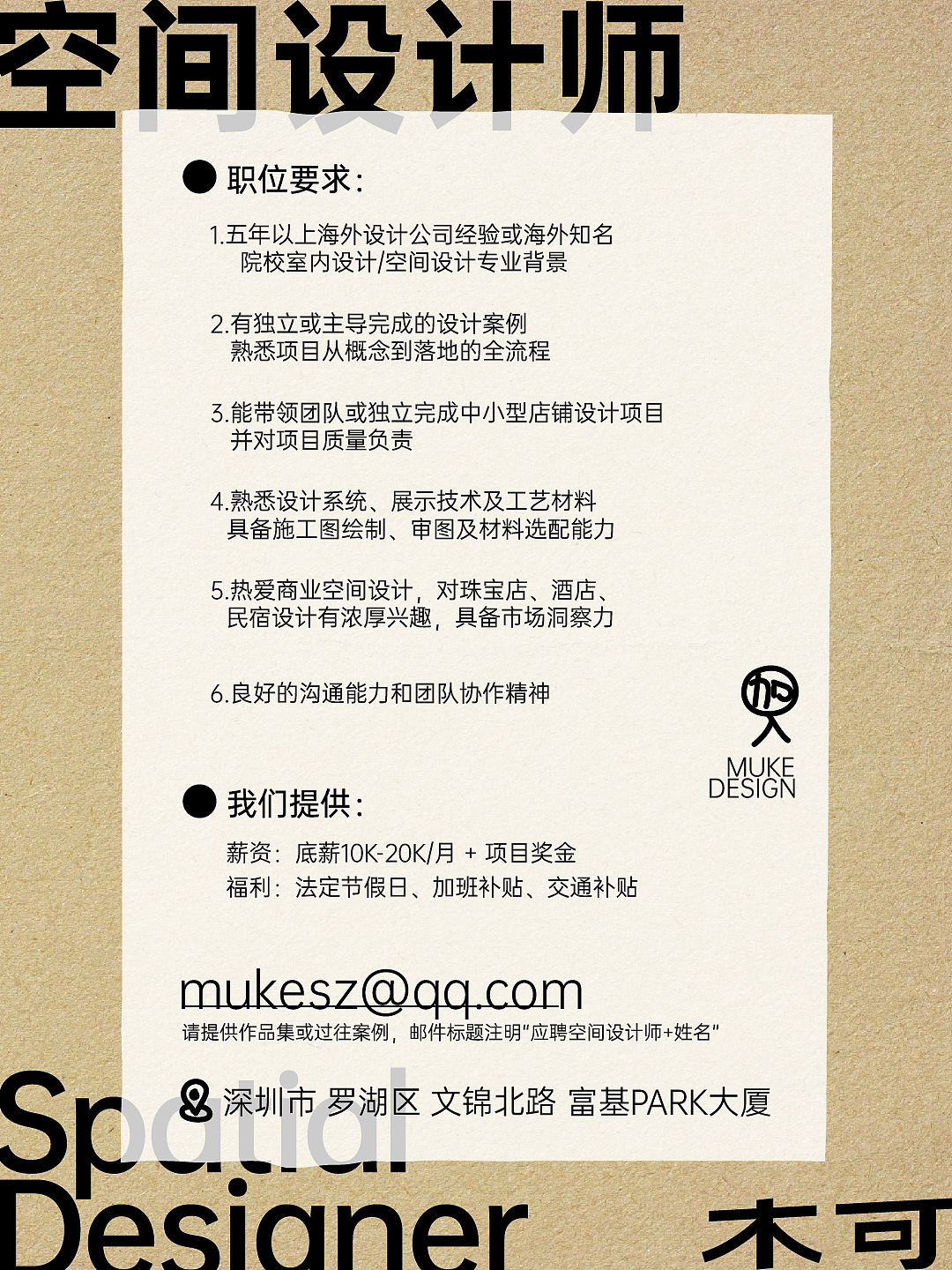 团队招新 感兴趣请投递简历作品到邮箱（图ZMzg2OTE4MDAw） - 海报 - 站酷设计师木可设计原创素材 - 站酷ZCOOL