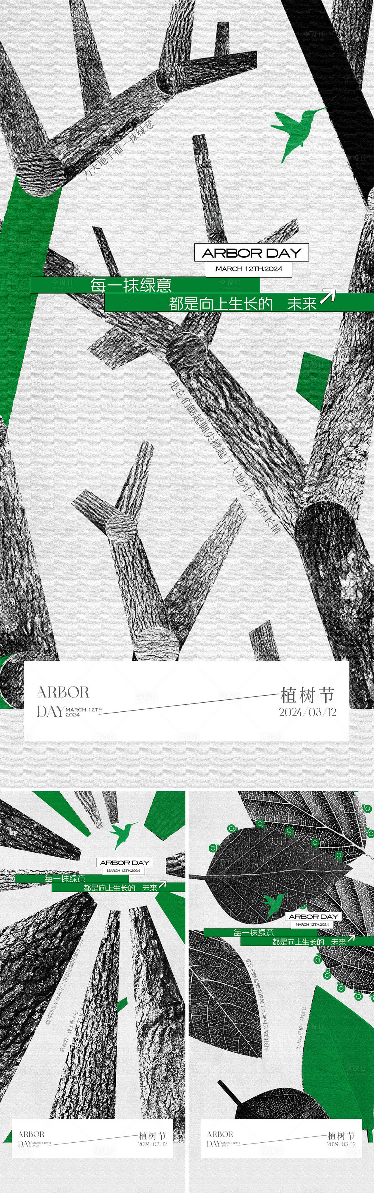 植树节创意海报（图ZMzg2OTIzNTYw） - 海报 - 站酷设计师幸运鹅666原创素材 - 站酷ZCOOL