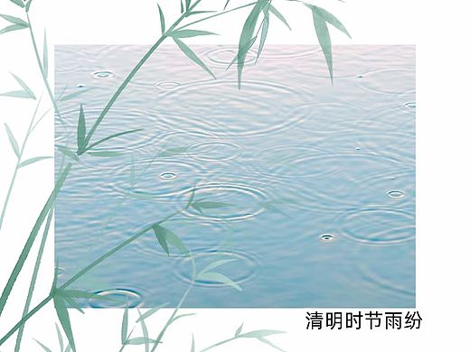 24节气，清明时节雨纷纷