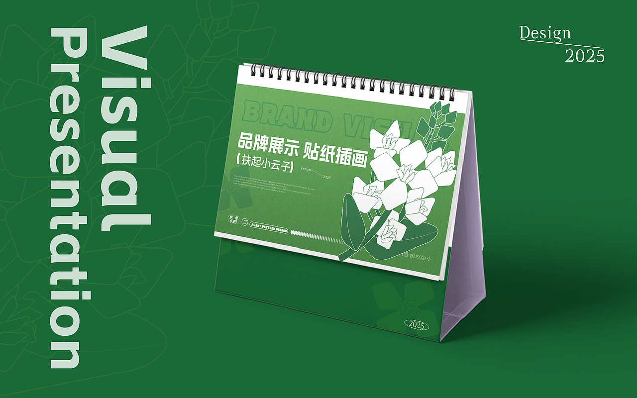 当植物遇见寓意:贴纸设计