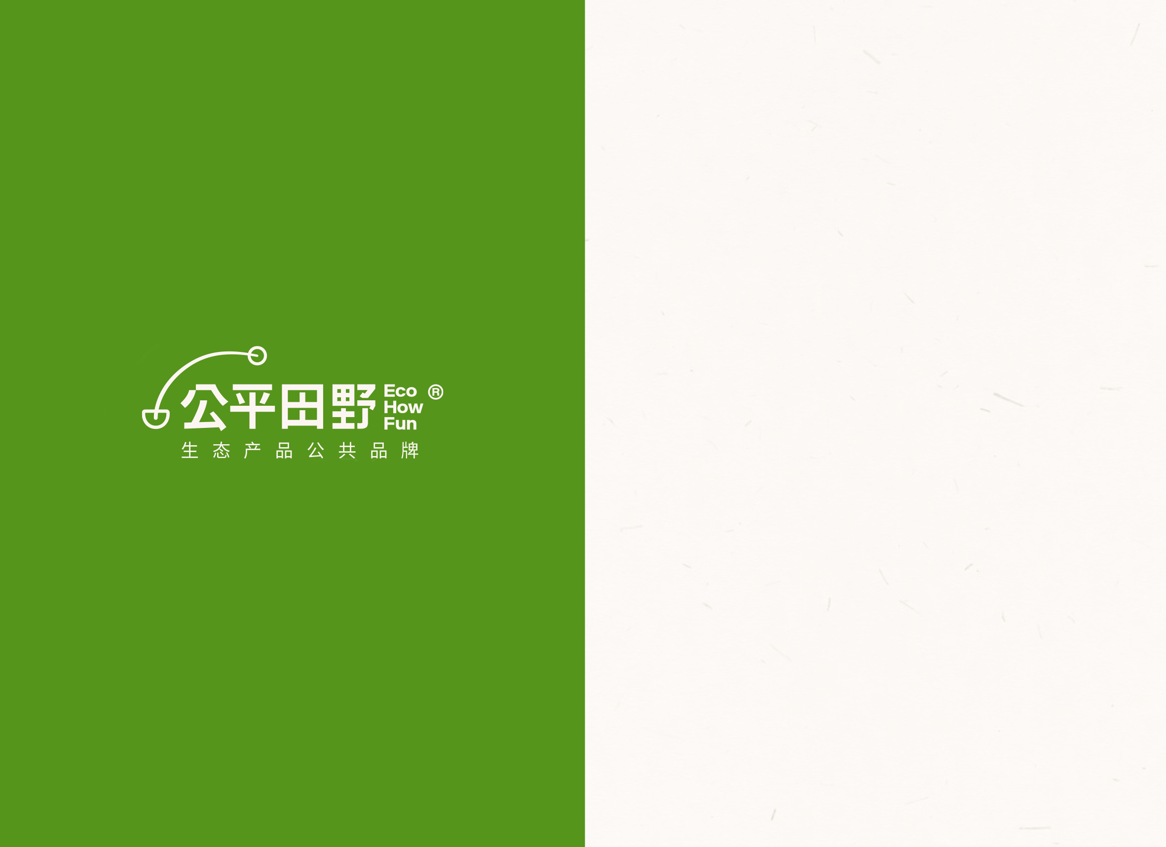 「公平田野®」品牌设计优化&包装设计