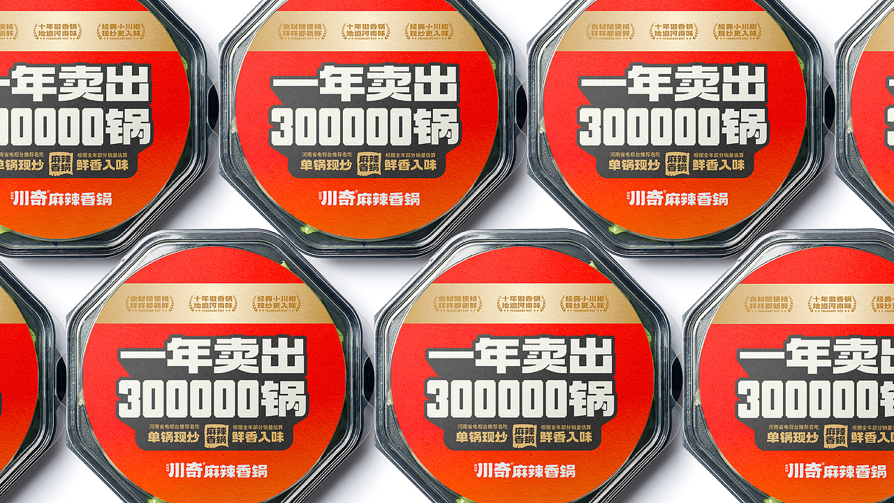 川奇麻辣香锅×丰火丨连锁餐饮品牌全案升级（图ZMzg2OTI3NzA0） - 品牌 - 站酷设计师無出其右品牌設計原创素材 - 站酷ZCOOL
