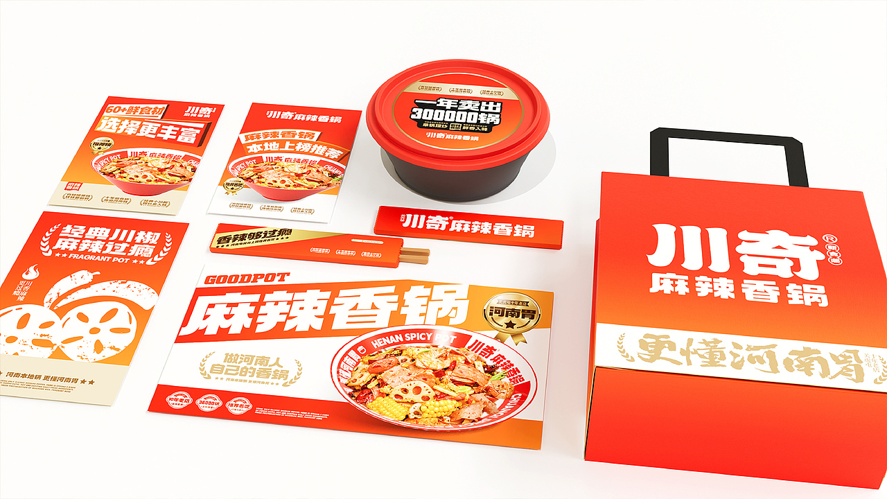 川奇麻辣香锅×丰火丨连锁餐饮品牌全案升级（图ZMzg2OTI3NzEy） - 品牌 - 站酷设计师無出其右品牌設計原创素材 - 站酷ZCOOL