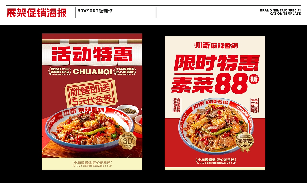 川奇麻辣香锅×丰火丨连锁餐饮品牌全案升级（图ZMzg2OTI3Nzc2） - 品牌 - 站酷设计师無出其右品牌設計原创素材 - 站酷ZCOOL