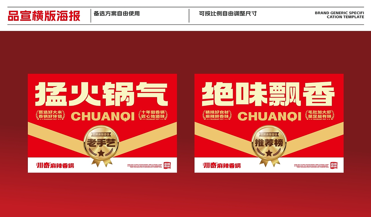 川奇麻辣香锅×丰火丨连锁餐饮品牌全案升级（图ZMzg2OTI3NzU2） - 品牌 - 站酷设计师無出其右品牌設計原创素材 - 站酷ZCOOL