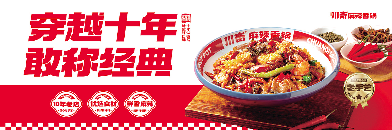 川奇麻辣香锅×丰火丨连锁餐饮品牌全案升级（图ZMzg2OTI3Nzg0） - 品牌 - 站酷设计师無出其右品牌設計原创素材 - 站酷ZCOOL