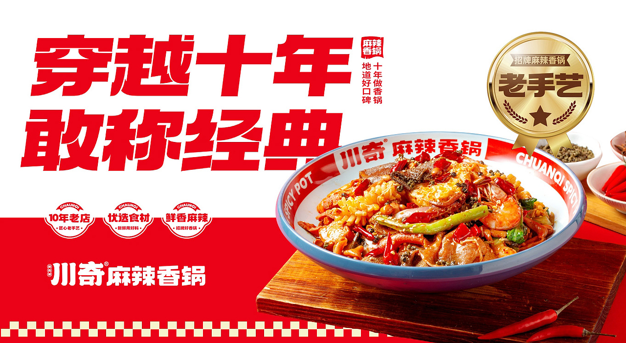 川奇麻辣香锅×丰火丨连锁餐饮品牌全案升级（图ZMzg2OTI3Nzg4） - 品牌 - 站酷设计师無出其右品牌設計原创素材 - 站酷ZCOOL