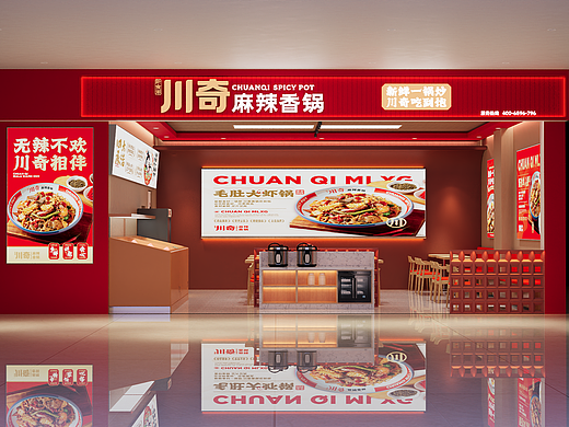 川奇麻辣香锅×丰火丨连锁餐饮品牌全案升级