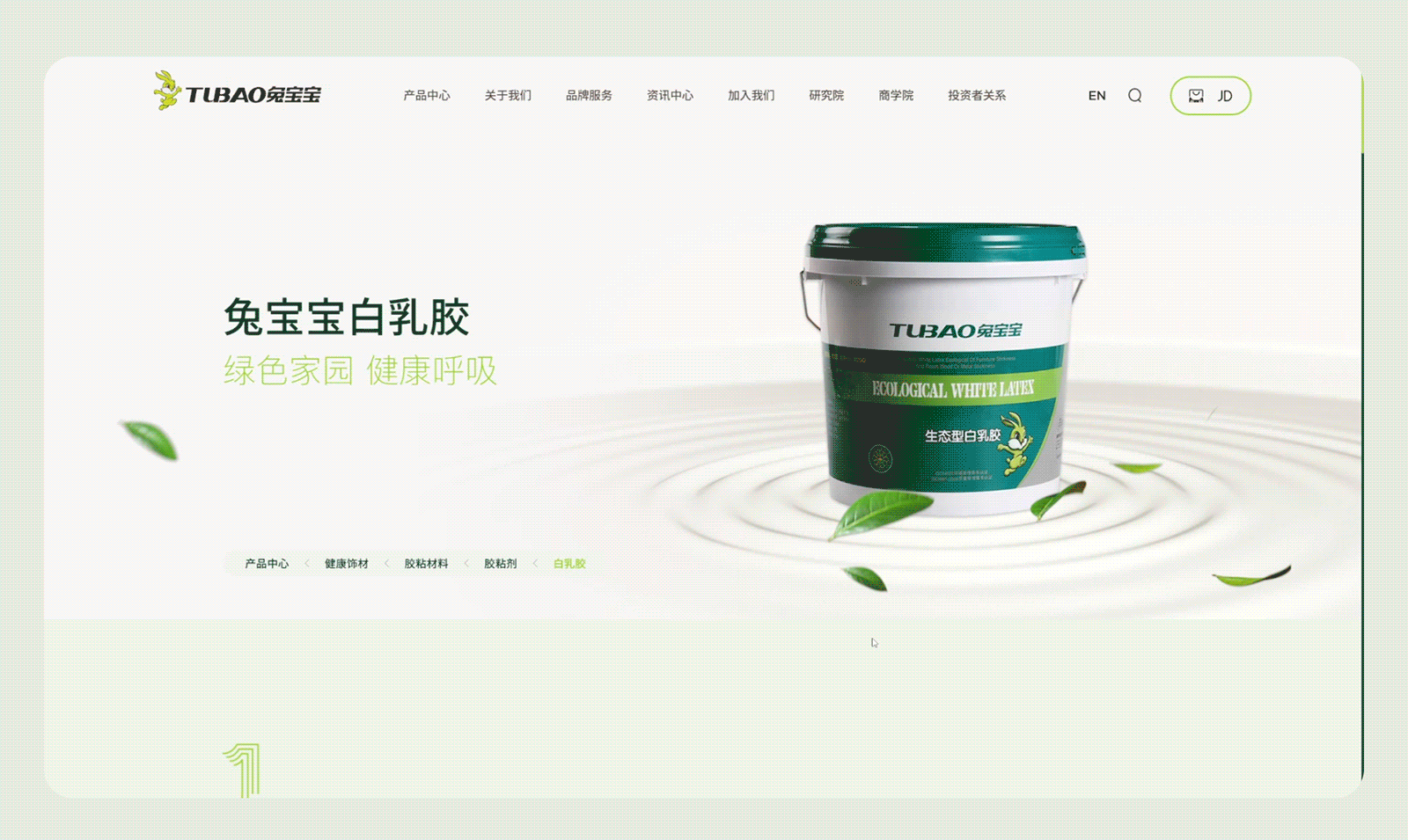 高端网站建设:兔宝宝装饰新材全新官网视觉设计(图ZMzg2OTI4ODk2) - 企业官网 - 站酷设计师UUNN优势互动原创素材 - 站酷ZCOOL