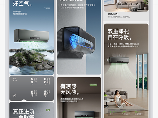 空调详情页设计