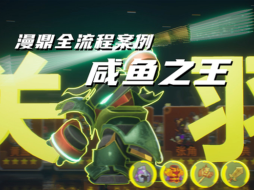 Q版咸鱼之王机甲海外展示