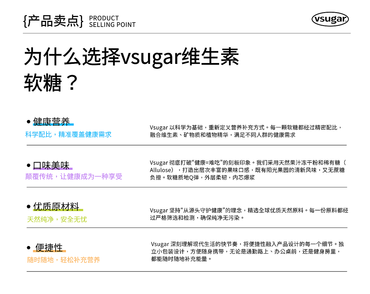Vsugar | 维生素软糖包装设计