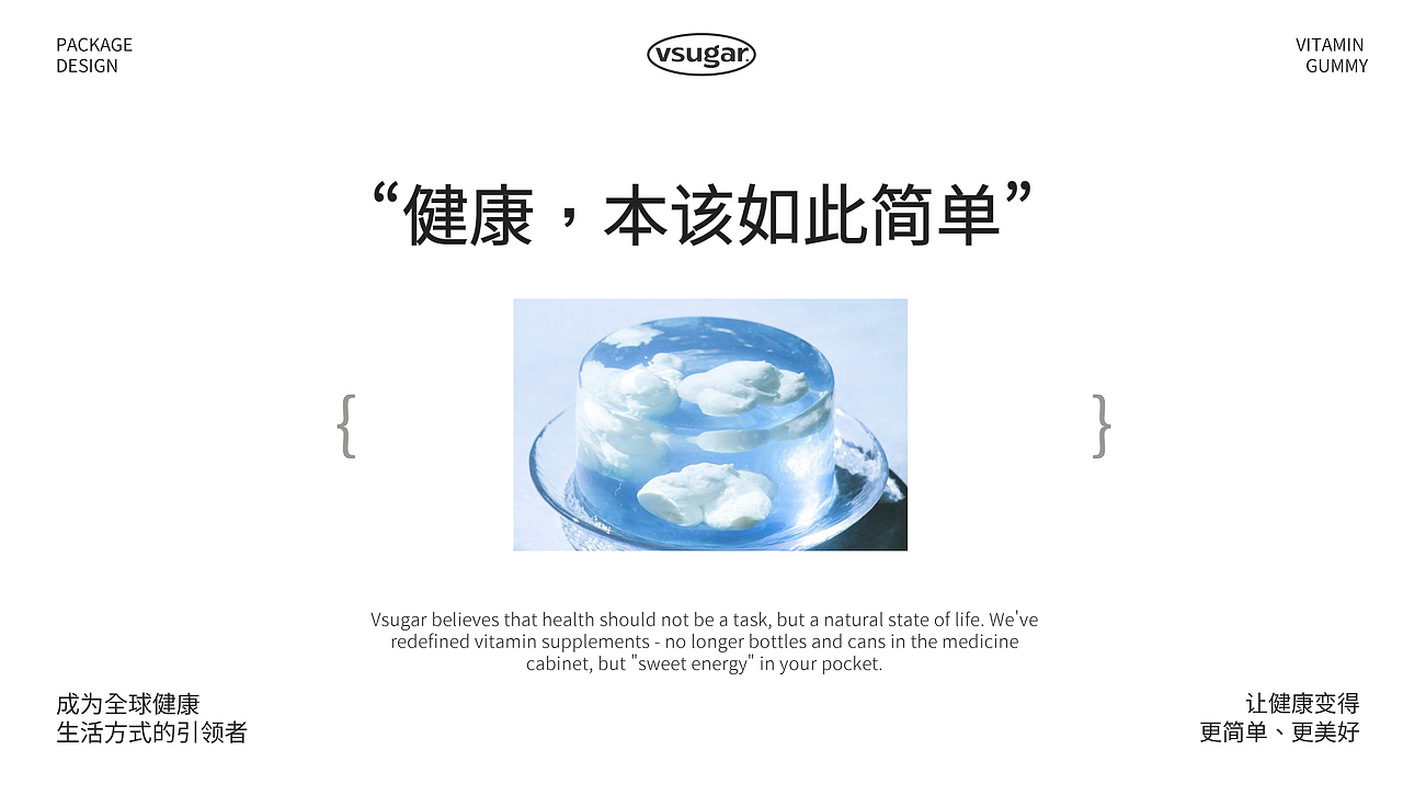 Vsugar | 维生素软糖包装设计