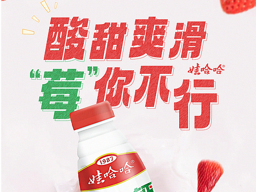 哇哈哈海报练习