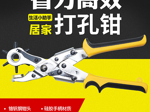 家居五金工具主图