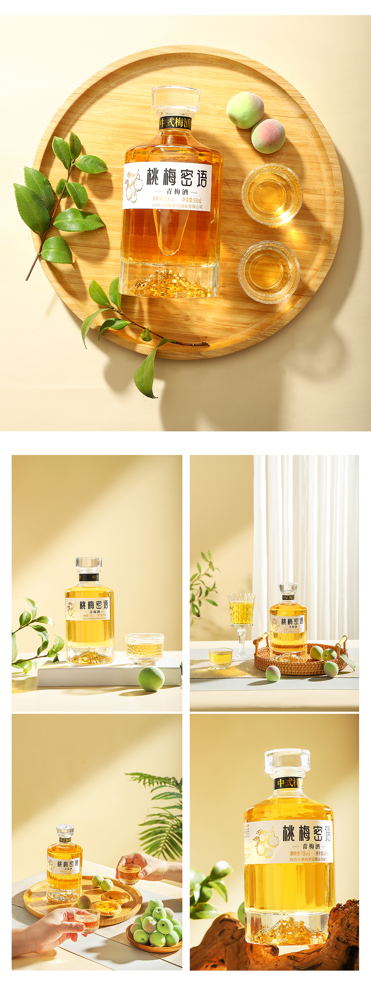 桃梅密语青梅酒详情页设计（图ZMzg2OTM2NjY4） - 电商 - 站酷设计师ZJHCOLMZ原创素材 - 站酷ZCOOL