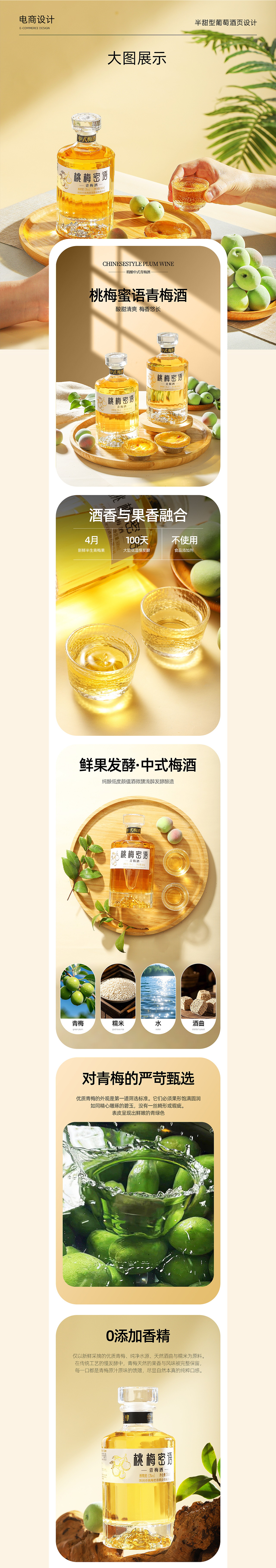 桃梅密语青梅酒详情页设计（图ZMzg2OTM2OTky） - 电商 - 站酷设计师ZJHCOLMZ原创素材 - 站酷ZCOOL