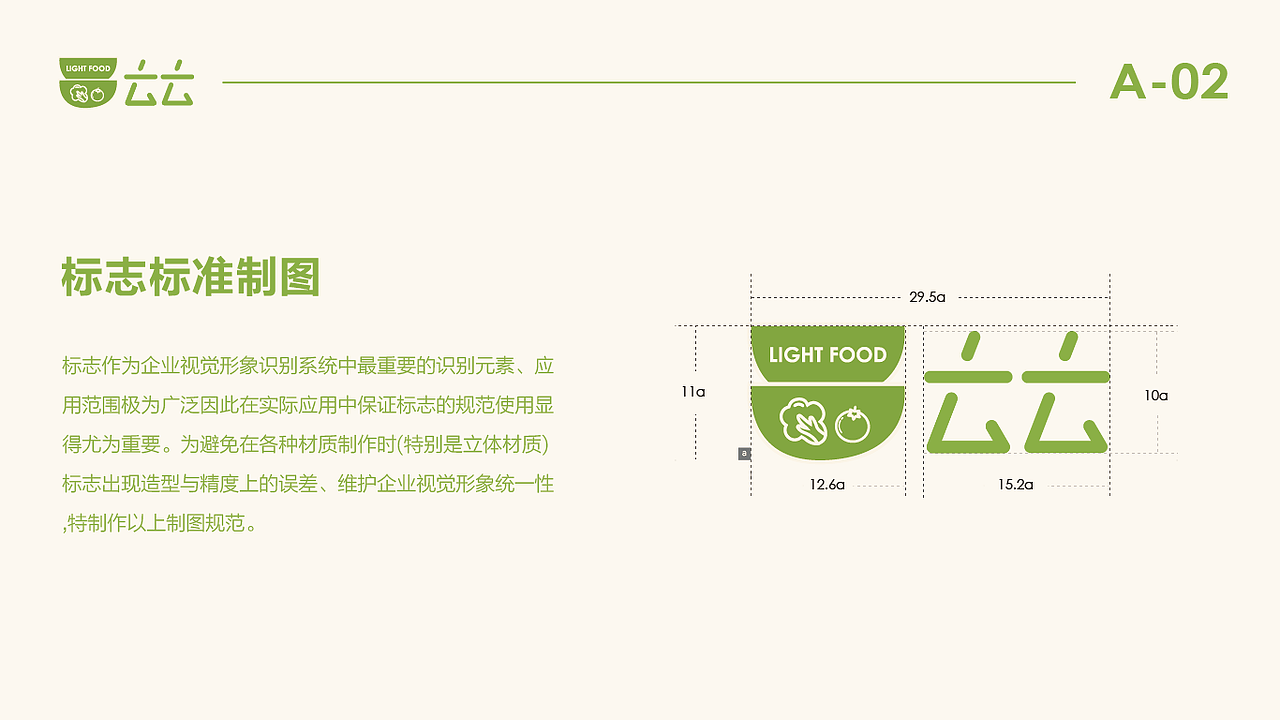 七七轻食品牌VI