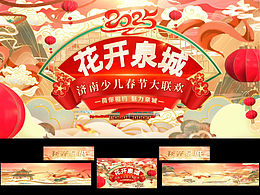 2024年做的少儿春晚舞美及包装