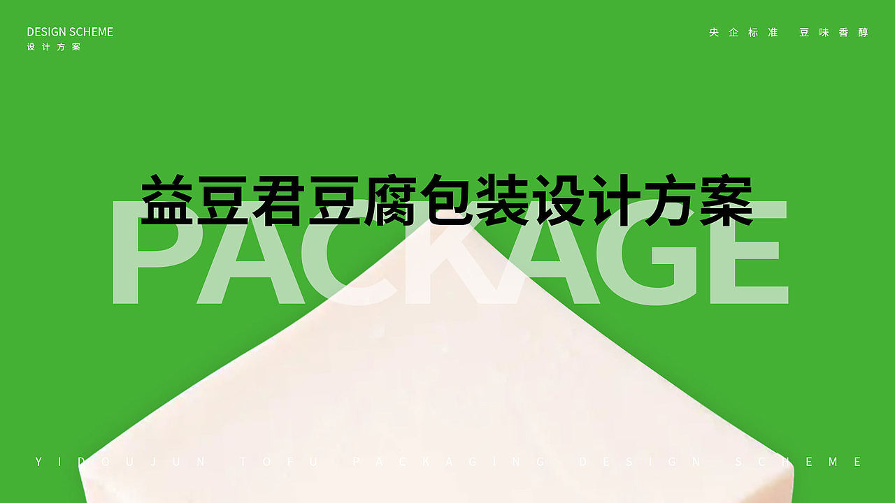 豆腐包装品牌形象设计（图ZMzg2OTM5MzA4） - 包装 - 站酷设计师子晋设计原创素材 - 站酷ZCOOL