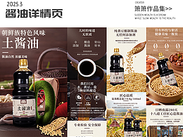 土酱油淘宝电商描述详情页