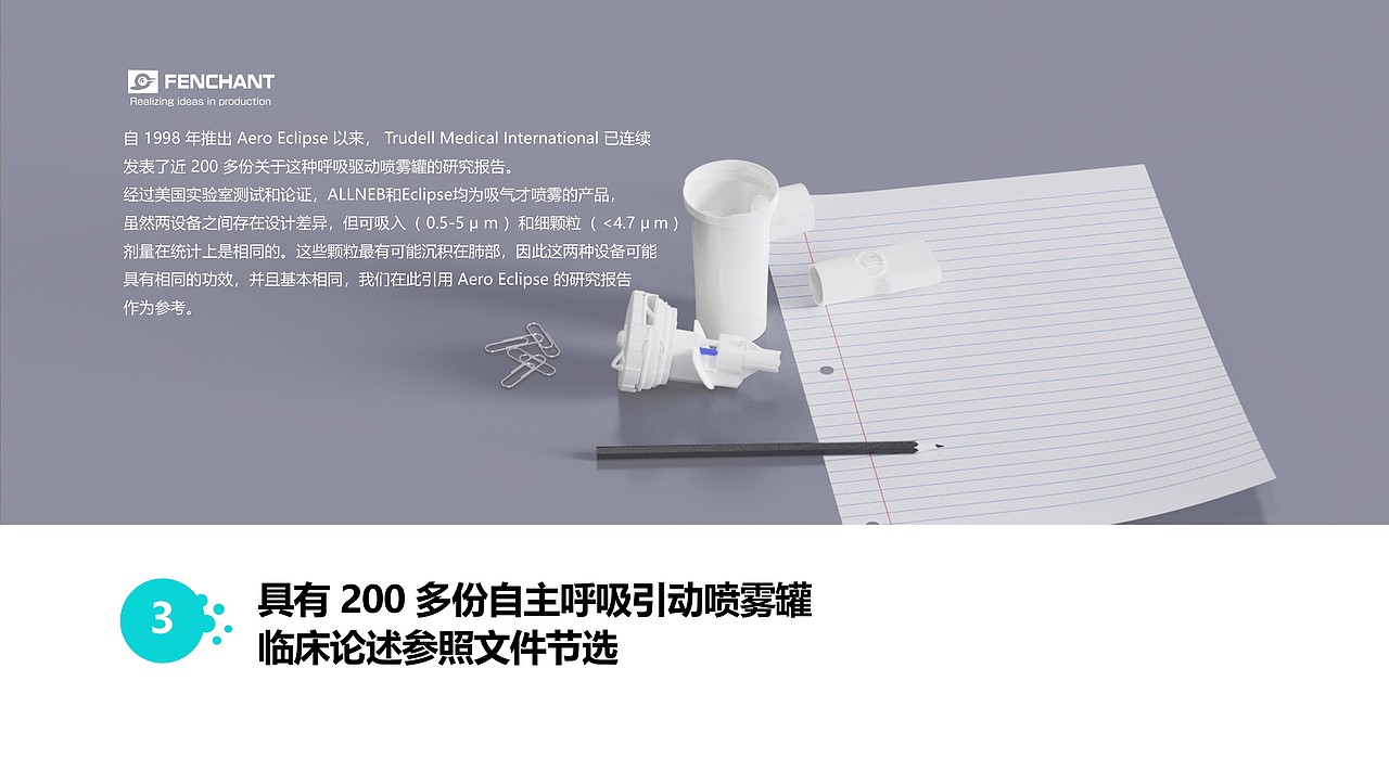 ALLNEB 吸气引动式喷雾罐-产品介绍2025