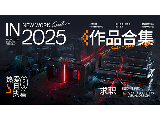 2025作品集