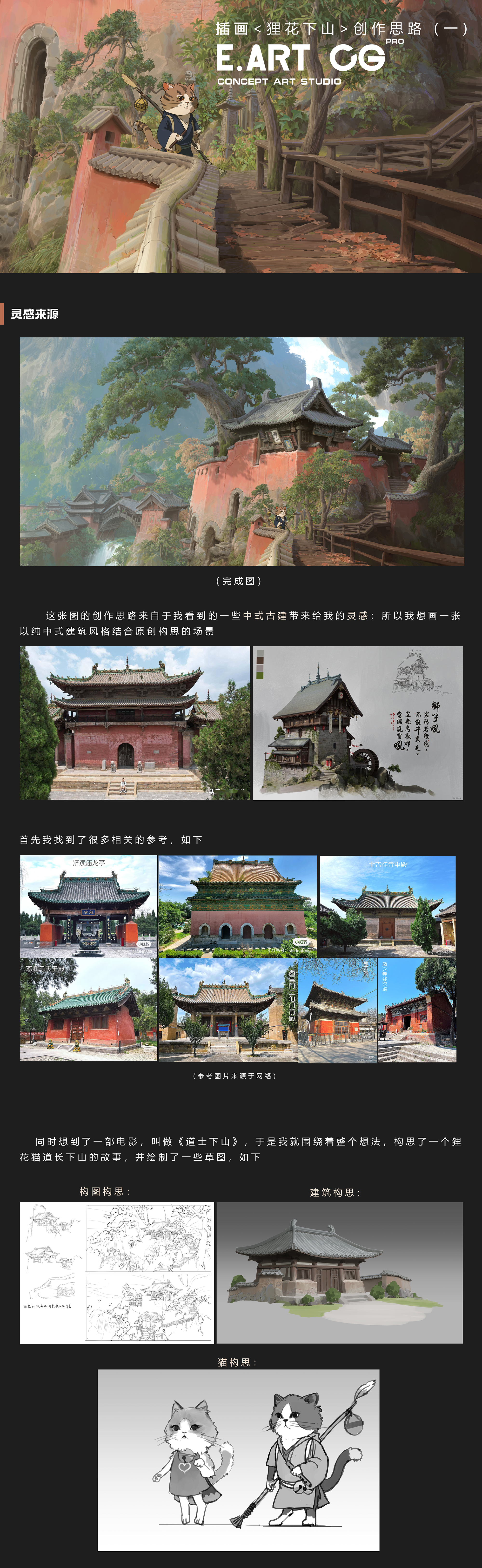 洛克猴杜震中国风插画《狸花下山》创作思路揭秘！（图ZMTUwNDIzMDA=） - 教程 - 站酷设计师艺数绘CG原创素材 - 站酷ZCOOL