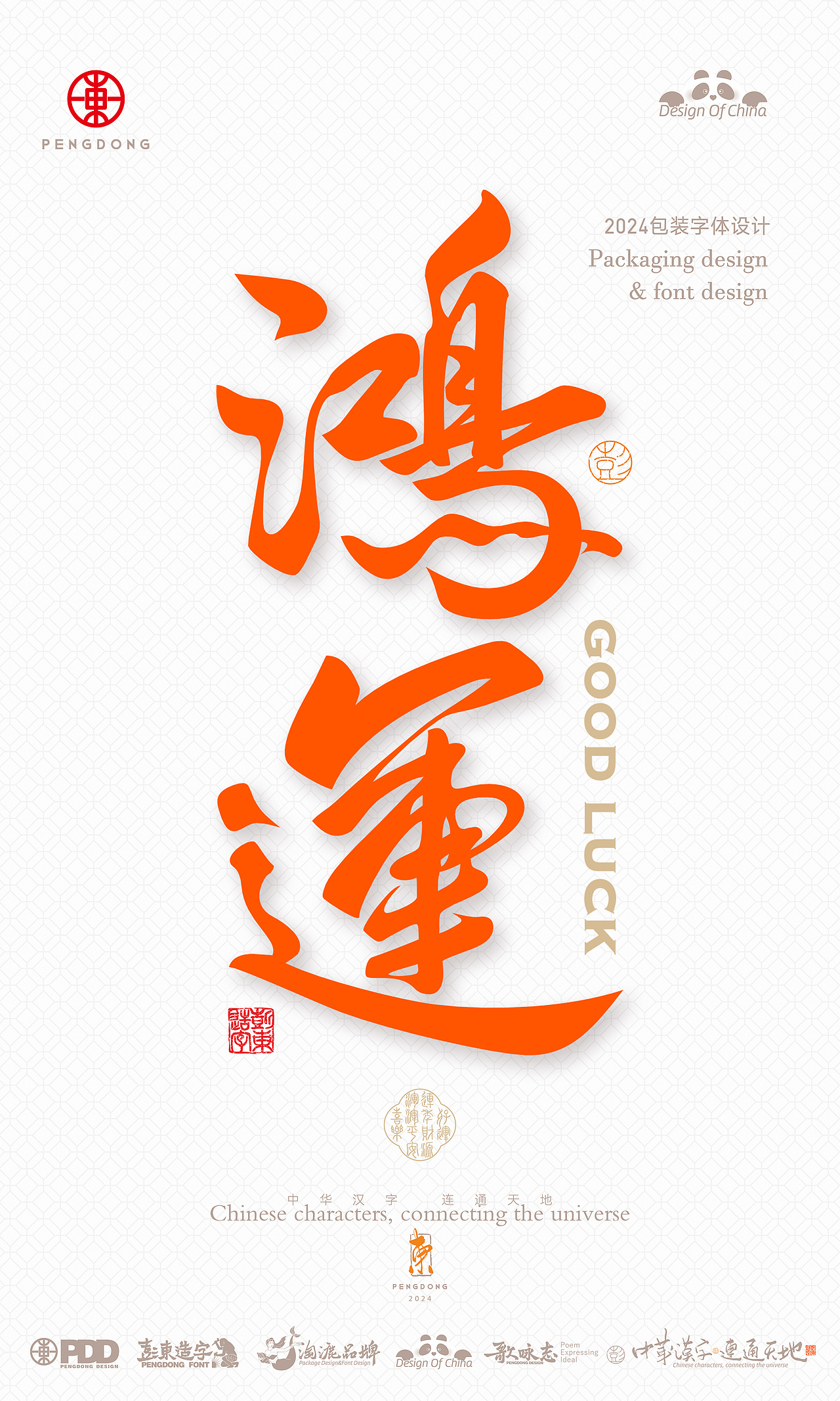 2024年书法字体设计（图ZMzg2OTQ0Mjg4） - 字体/字形 - 站酷设计师彭多多PDD原创素材 - 站酷ZCOOL