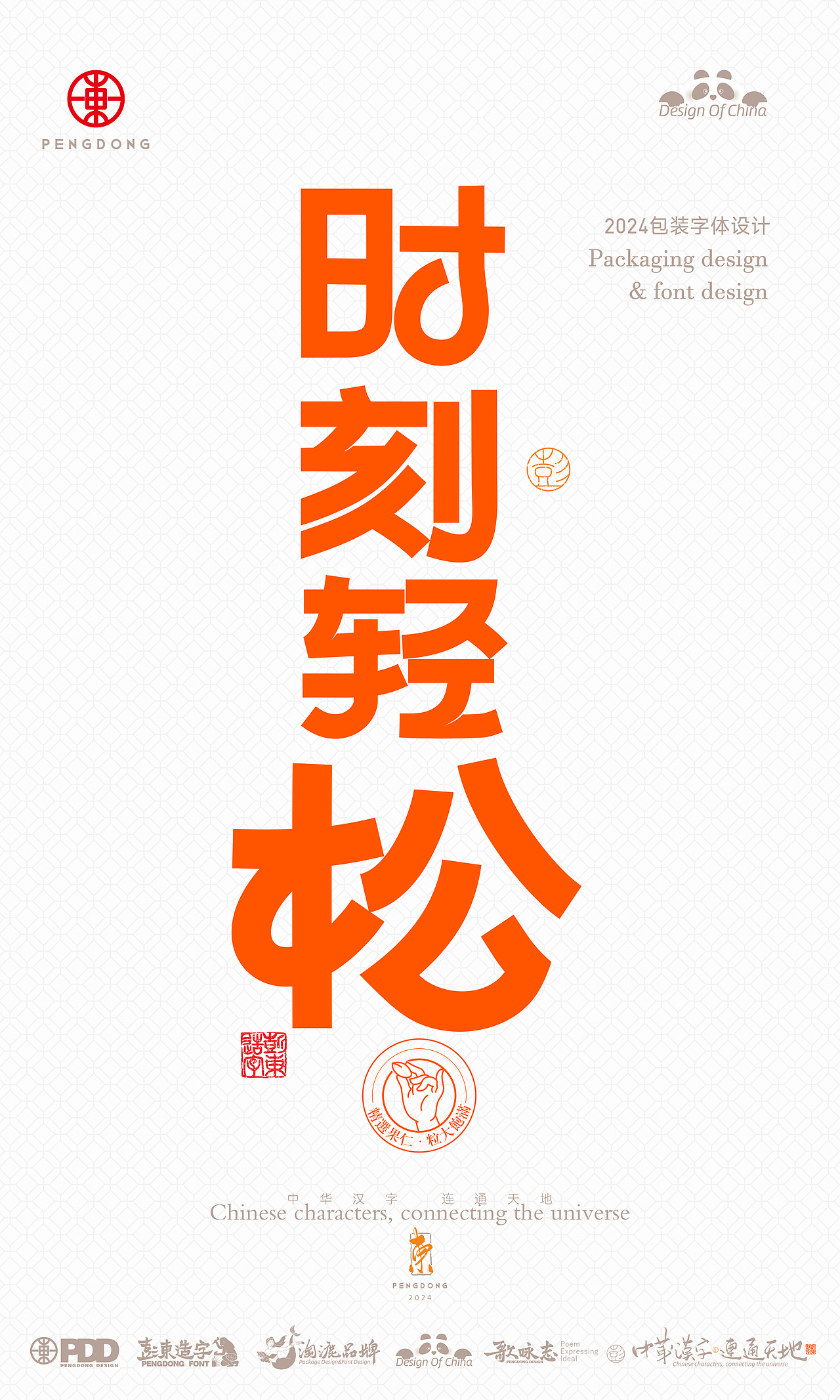 2024年书法字体设计（图ZMzg2OTQ0MzM2） - 字体/字形 - 站酷设计师彭多多PDD原创素材 - 站酷ZCOOL