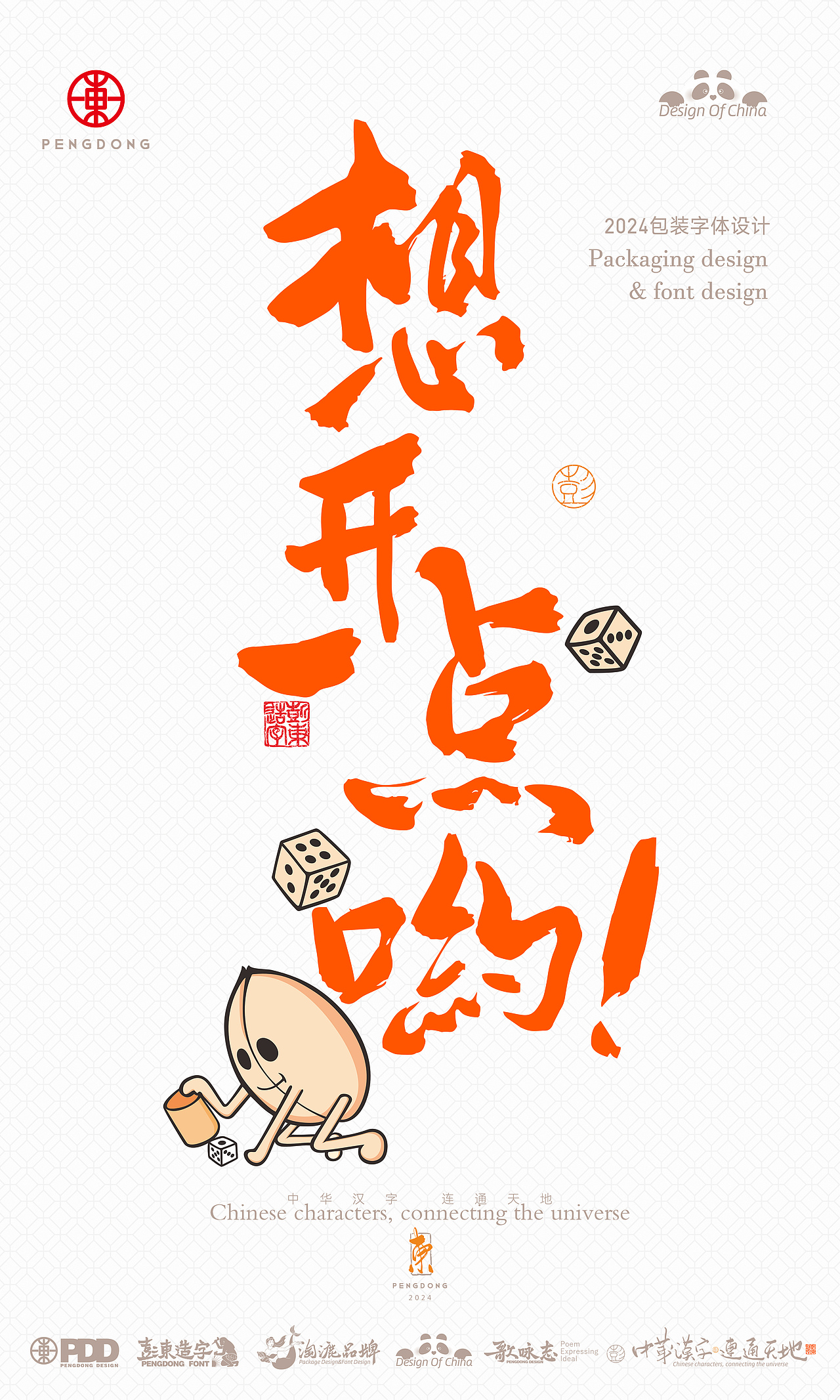 2024年书法字体设计（图ZMzg2OTQ0MzI4） - 字体/字形 - 站酷设计师彭多多PDD原创素材 - 站酷ZCOOL