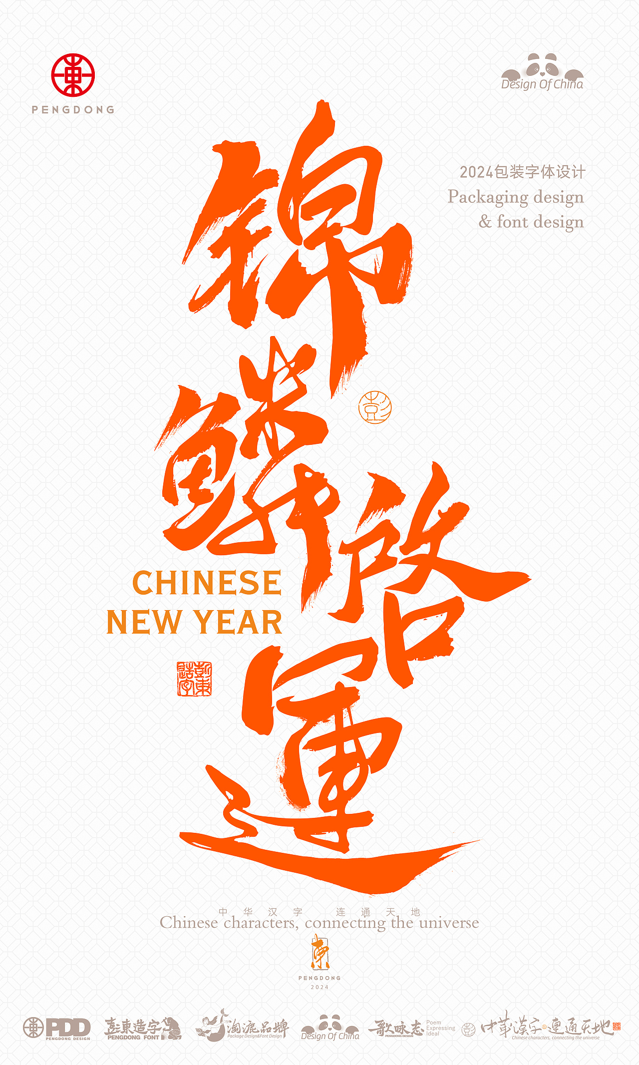 2024年书法字体设计（图ZMzg2OTQ0MzA0） - 字体/字形 - 站酷设计师彭多多PDD原创素材 - 站酷ZCOOL