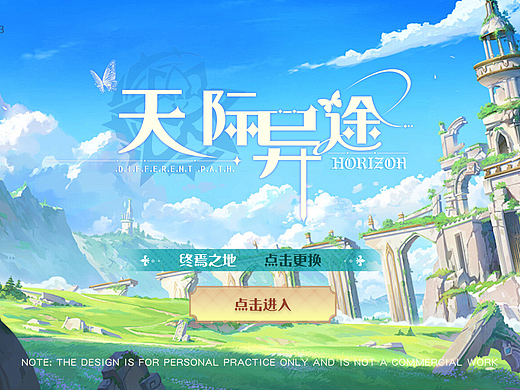 天际异途
