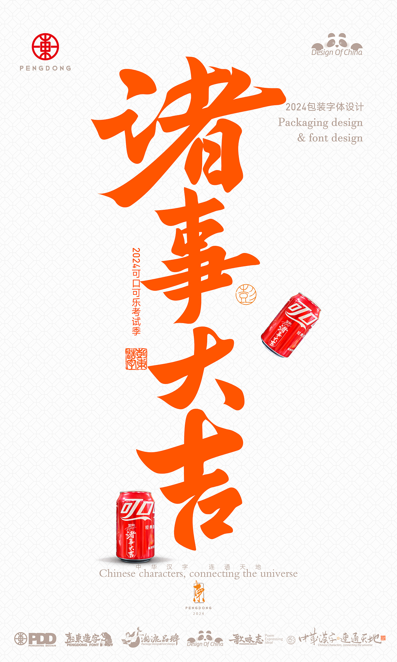 2024年书法字体设计（图ZMzg2OTQ0MzIw） - 字体/字形 - 站酷设计师彭多多PDD原创素材 - 站酷ZCOOL